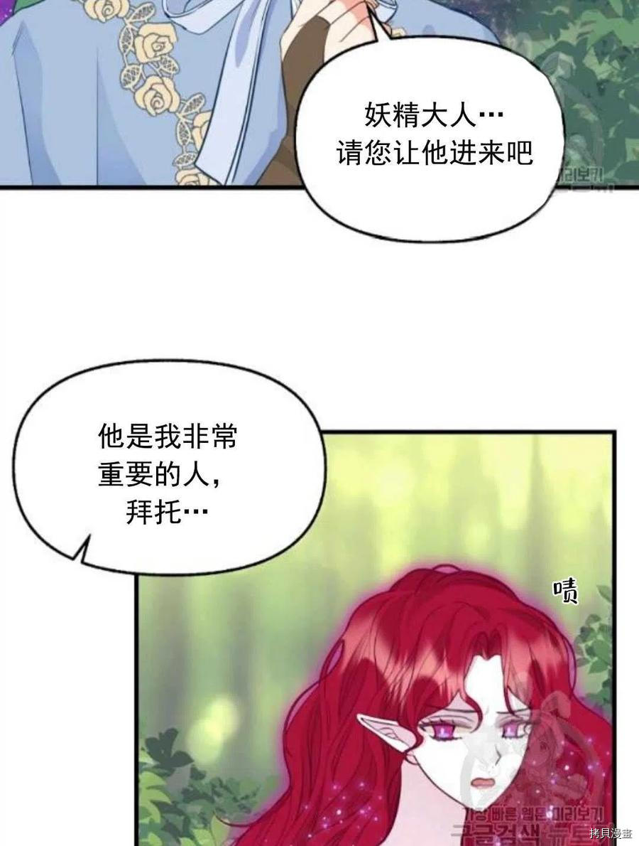 《请抛弃我》漫画最新章节第64话免费下拉式在线观看章节第【44】张图片