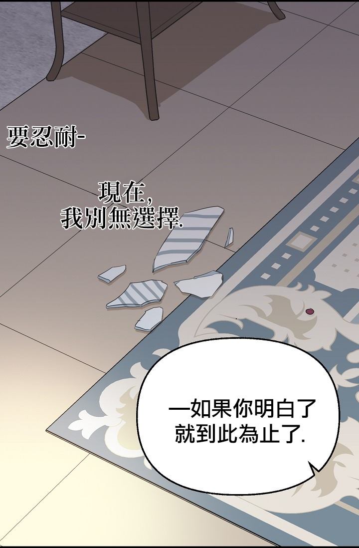 《请抛弃我》漫画最新章节第7话免费下拉式在线观看章节第【45】张图片