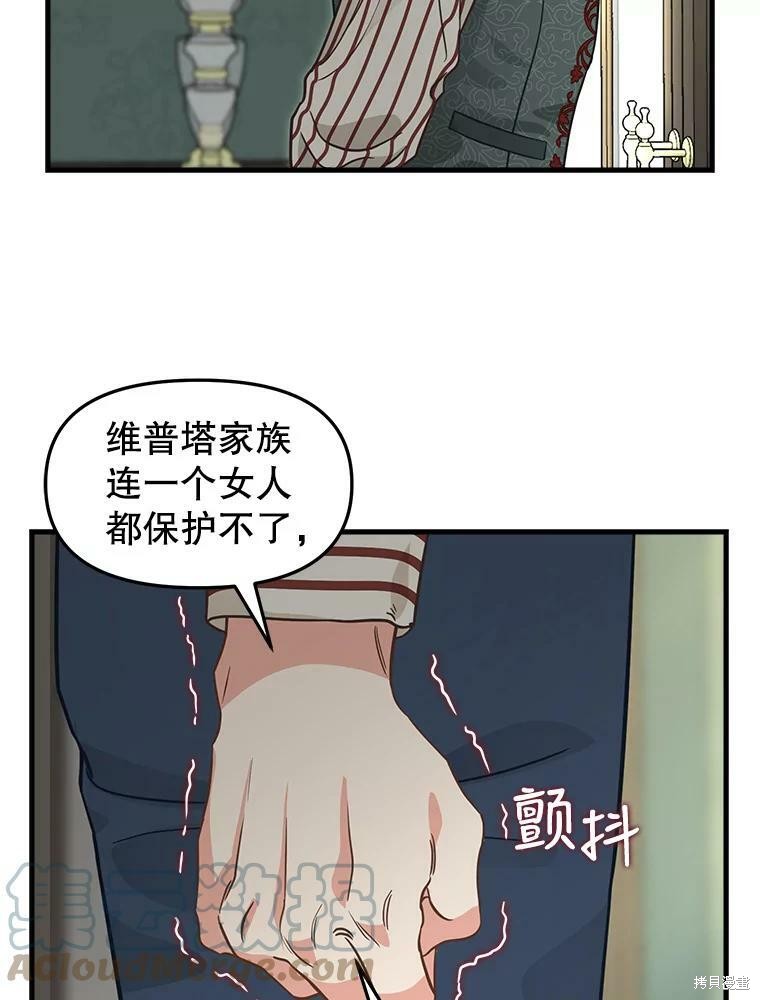 《请抛弃我》漫画最新章节第84话免费下拉式在线观看章节第【17】张图片