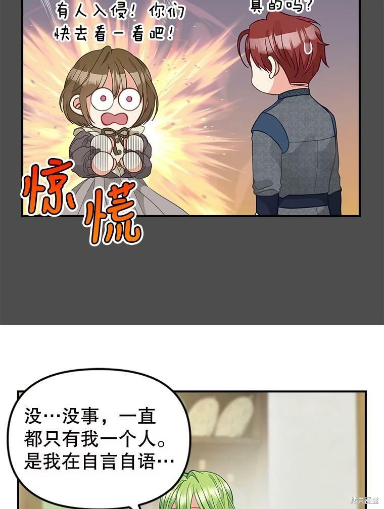 《请抛弃我》漫画最新章节第85话免费下拉式在线观看章节第【48】张图片