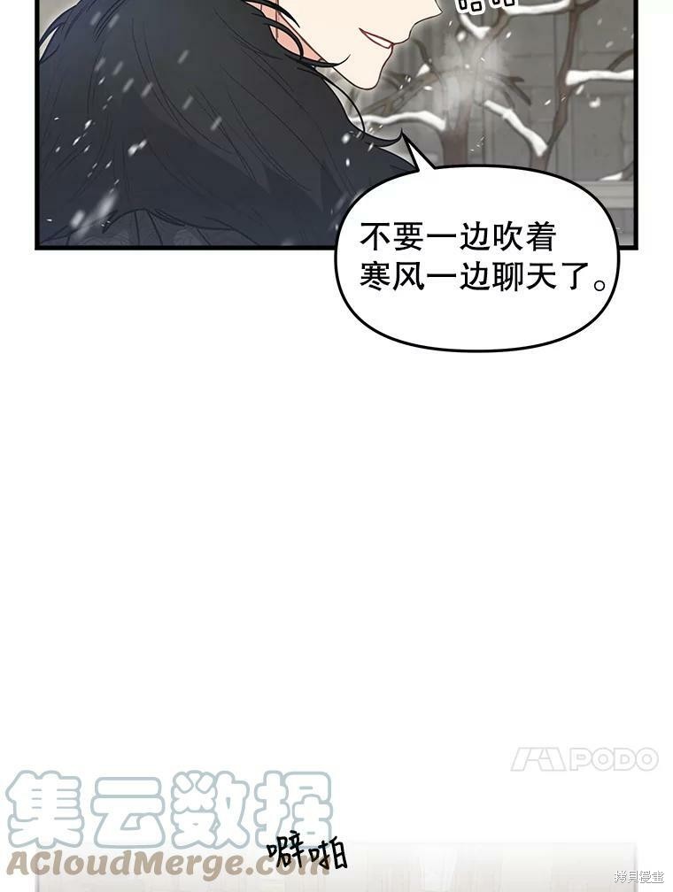 《请抛弃我》漫画最新章节第84话免费下拉式在线观看章节第【44】张图片