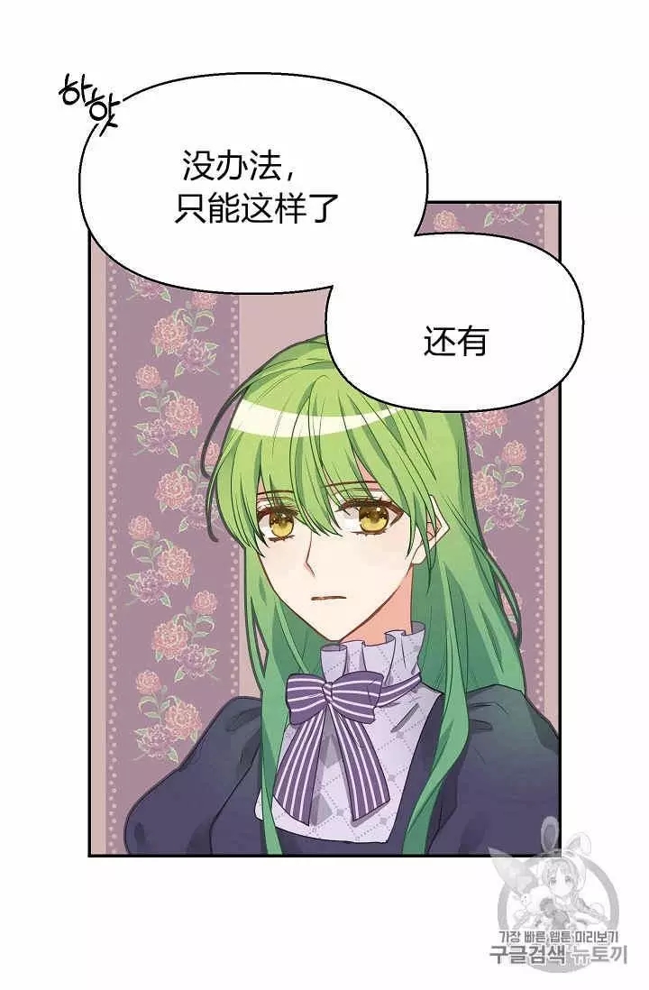 《请抛弃我》漫画最新章节第12话免费下拉式在线观看章节第【34】张图片