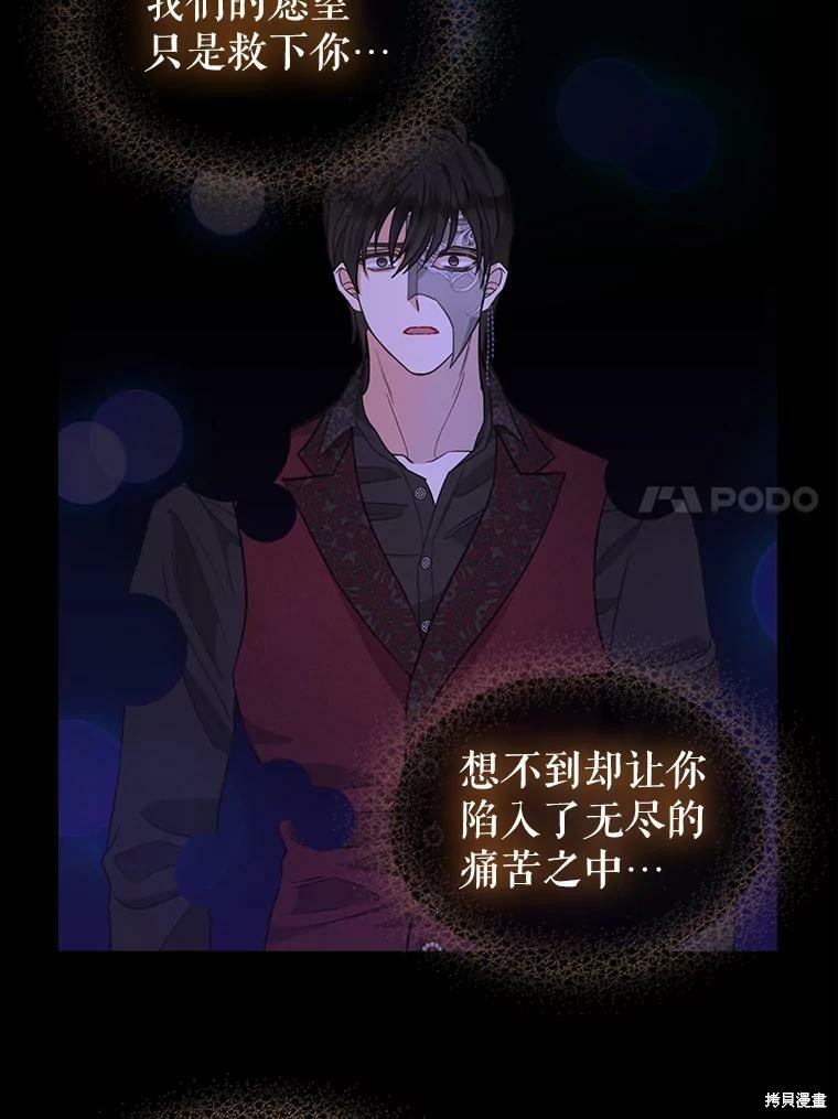 《请抛弃我》漫画最新章节第91话免费下拉式在线观看章节第【25】张图片