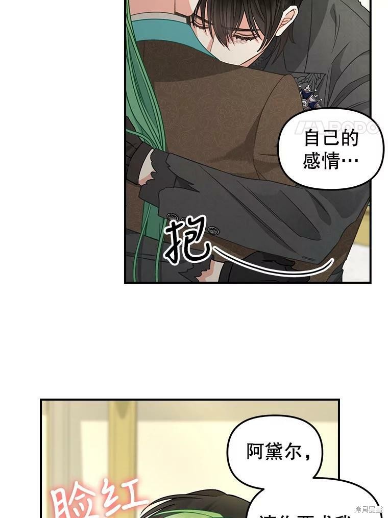 《请抛弃我》漫画最新章节第93话免费下拉式在线观看章节第【22】张图片