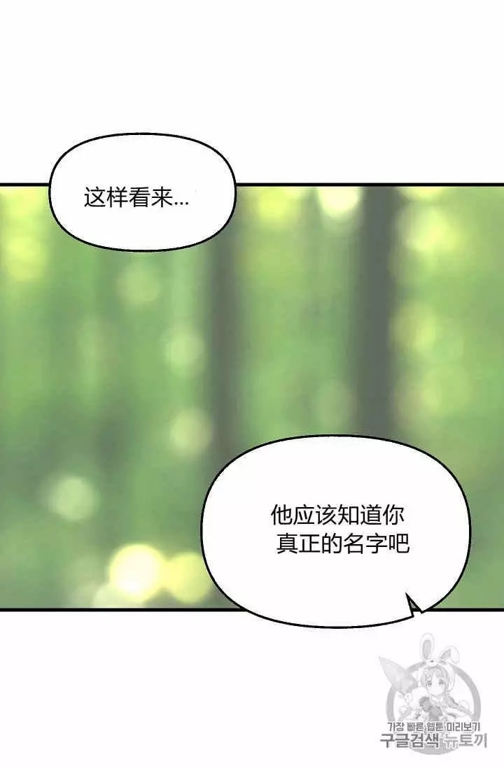 《请抛弃我》漫画最新章节第37话免费下拉式在线观看章节第【38】张图片