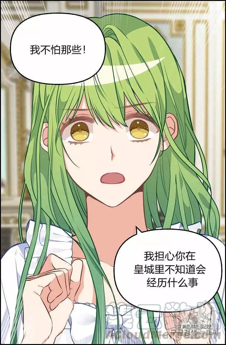 《请抛弃我》漫画最新章节第40话免费下拉式在线观看章节第【45】张图片