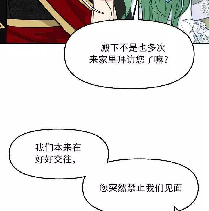 《请抛弃我》漫画最新章节第57话免费下拉式在线观看章节第【62】张图片