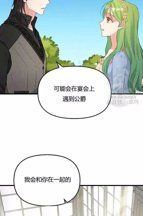 《请抛弃我》漫画最新章节第45话免费下拉式在线观看章节第【47】张图片