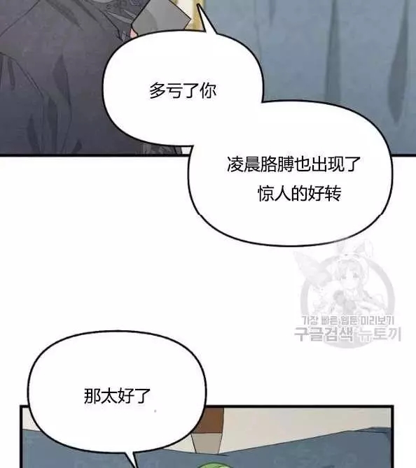 《请抛弃我》漫画最新章节第46话免费下拉式在线观看章节第【57】张图片