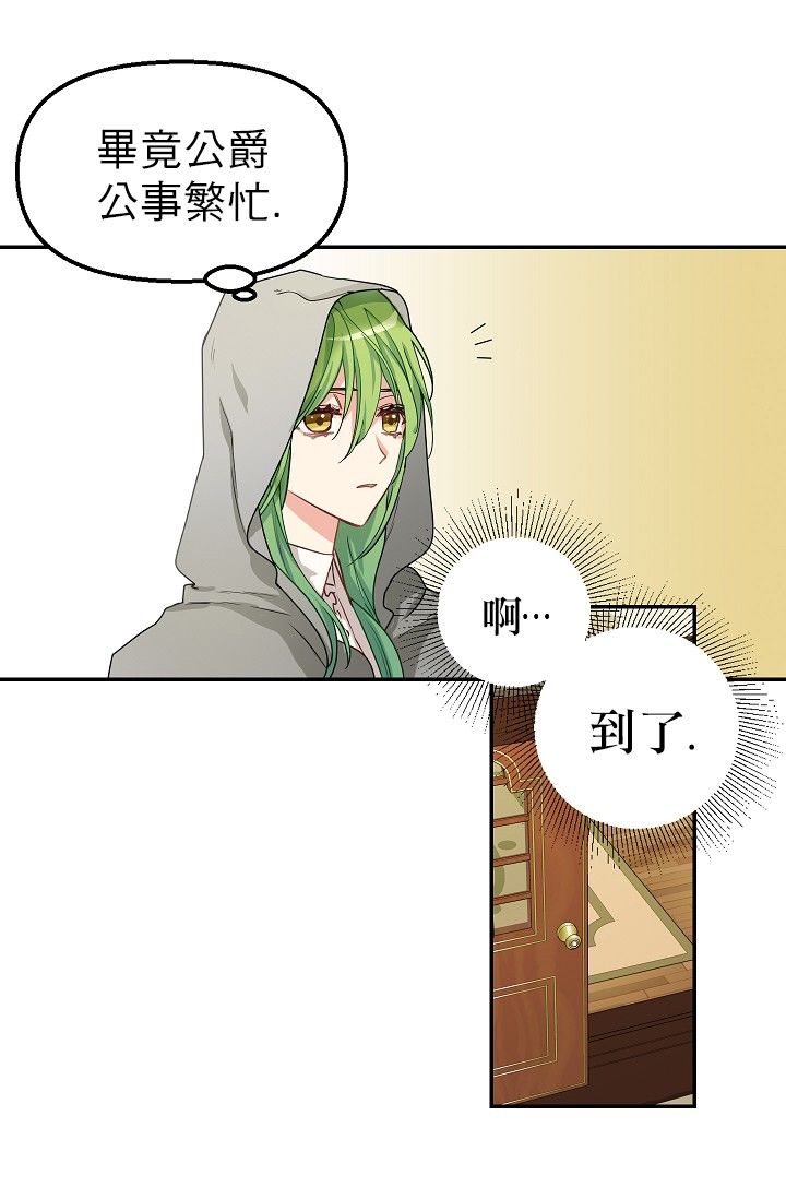 《请抛弃我》漫画最新章节第3话免费下拉式在线观看章节第【34】张图片