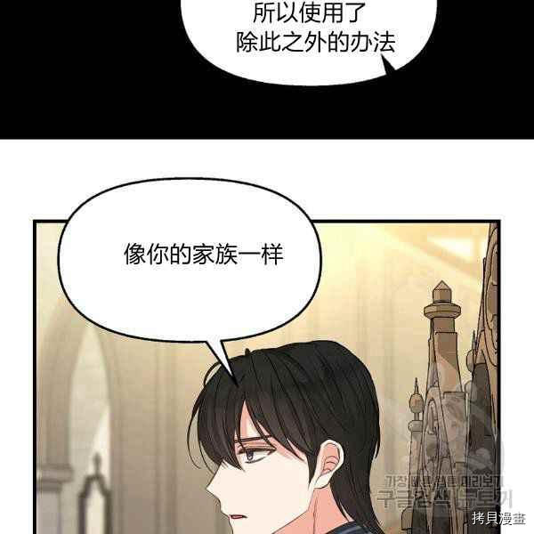 《请抛弃我》漫画最新章节第71话免费下拉式在线观看章节第【30】张图片