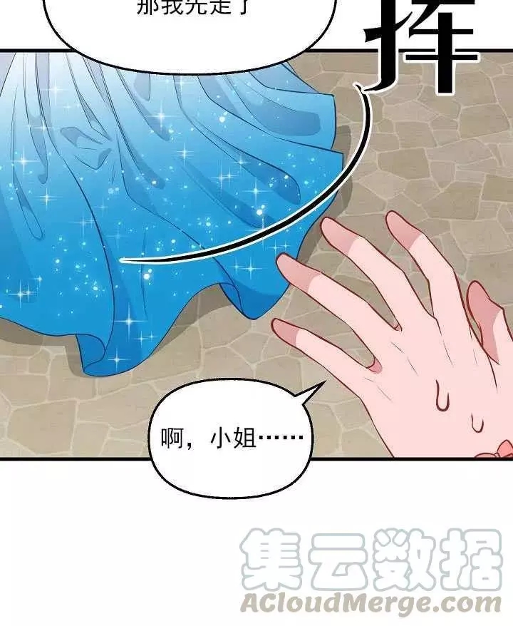 《请抛弃我》漫画最新章节第57话免费下拉式在线观看章节第【25】张图片