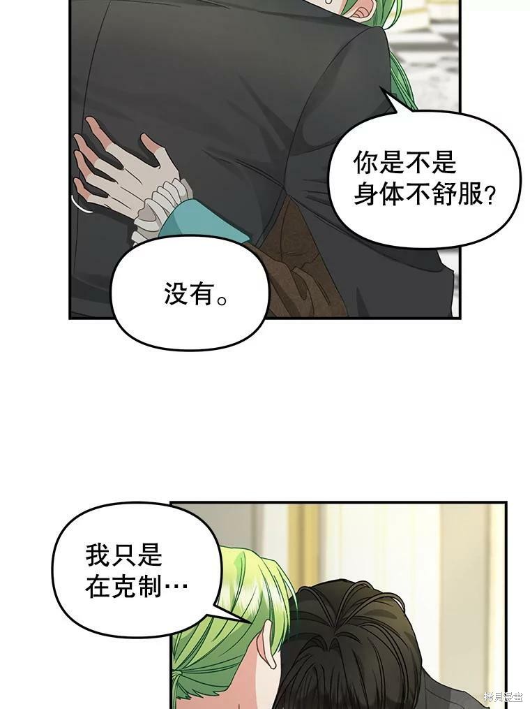 《请抛弃我》漫画最新章节第93话免费下拉式在线观看章节第【21】张图片