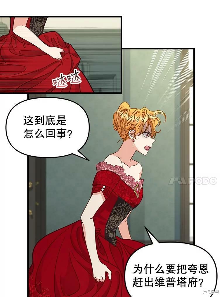 《请抛弃我》漫画最新章节第84话免费下拉式在线观看章节第【25】张图片