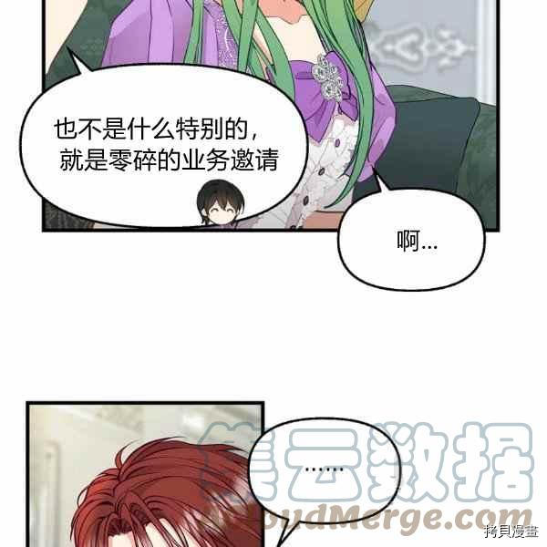 《请抛弃我》漫画最新章节第70话免费下拉式在线观看章节第【40】张图片