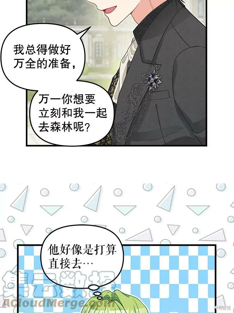 《请抛弃我》漫画最新章节第87话免费下拉式在线观看章节第【8】张图片