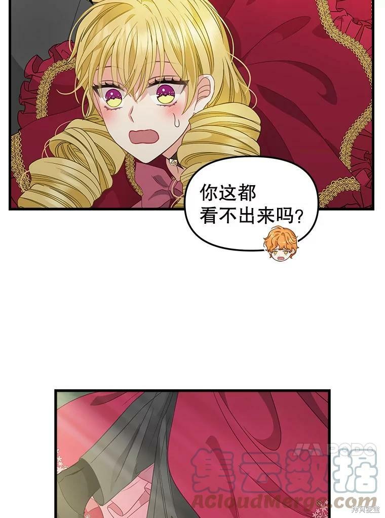 《请抛弃我》漫画最新章节第95话免费下拉式在线观看章节第【47】张图片