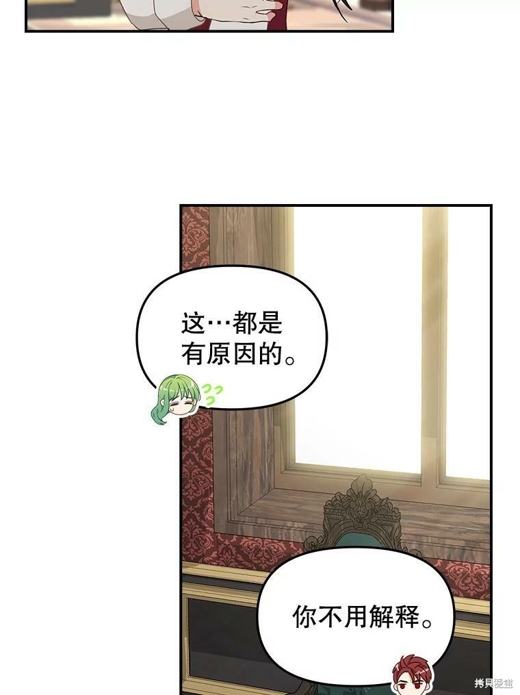 《请抛弃我》漫画最新章节第93话免费下拉式在线观看章节第【42】张图片