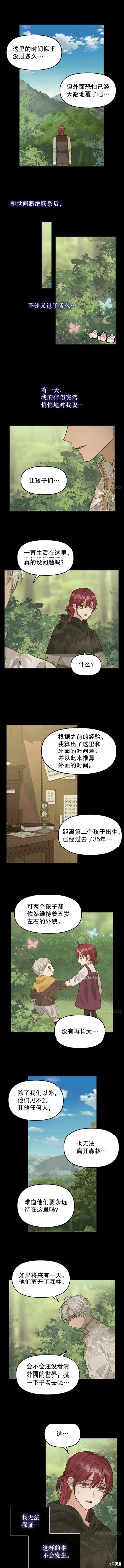 《请抛弃我》漫画最新章节第77话免费下拉式在线观看章节第【2】张图片