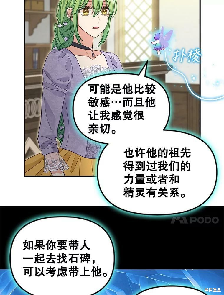 《请抛弃我》漫画最新章节第85话免费下拉式在线观看章节第【60】张图片