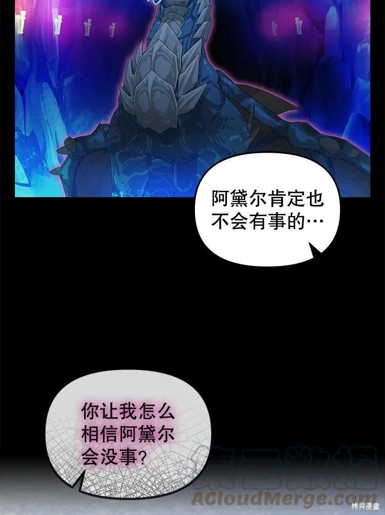 《请抛弃我》漫画最新章节第89话免费下拉式在线观看章节第【8】张图片