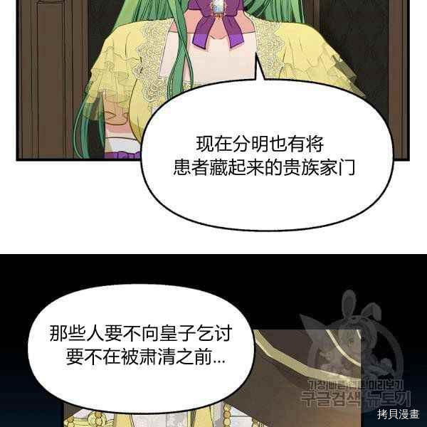 《请抛弃我》漫画最新章节第71话免费下拉式在线观看章节第【56】张图片