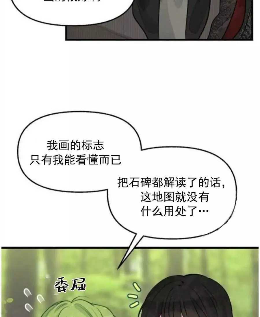 《请抛弃我》漫画最新章节第62话免费下拉式在线观看章节第【57】张图片