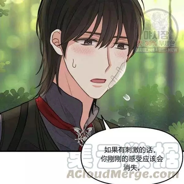 《请抛弃我》漫画最新章节第50话免费下拉式在线观看章节第【40】张图片