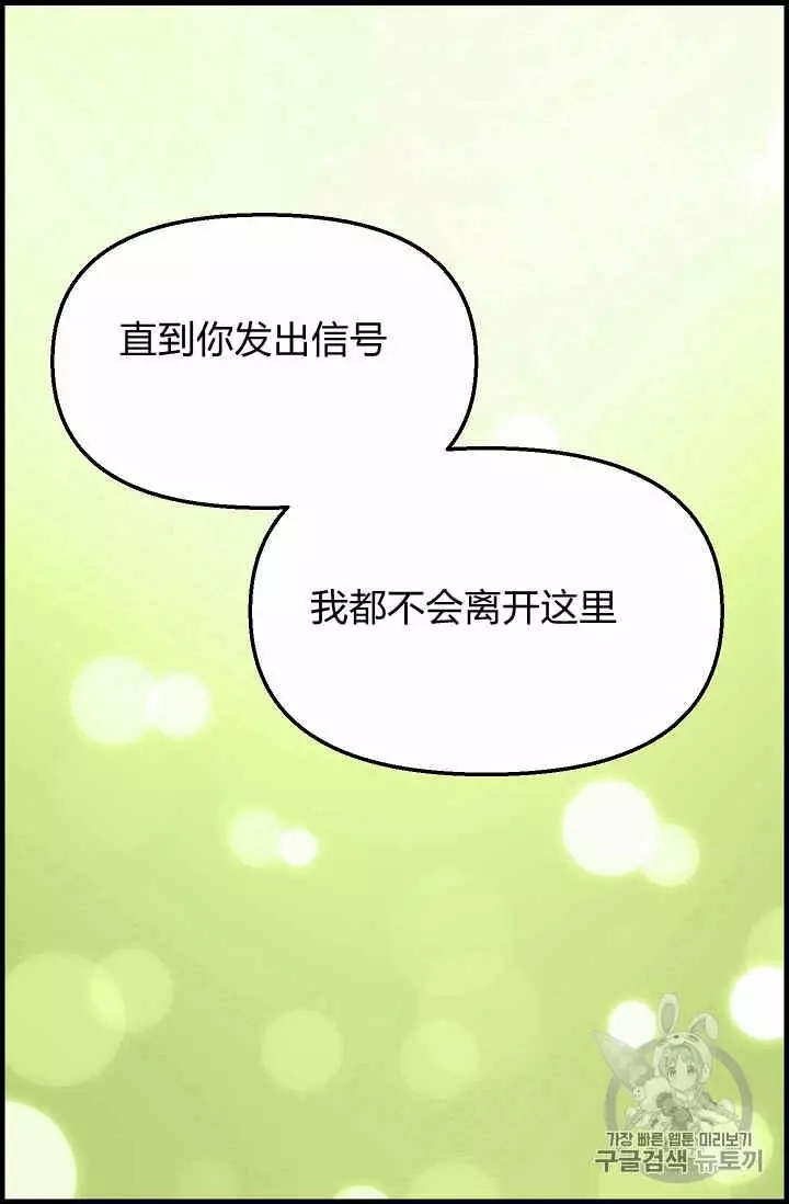 《请抛弃我》漫画最新章节第20话免费下拉式在线观看章节第【66】张图片