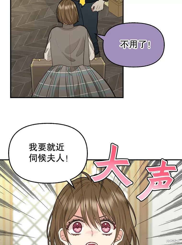 《请抛弃我》漫画最新章节第81话免费下拉式在线观看章节第【7】张图片