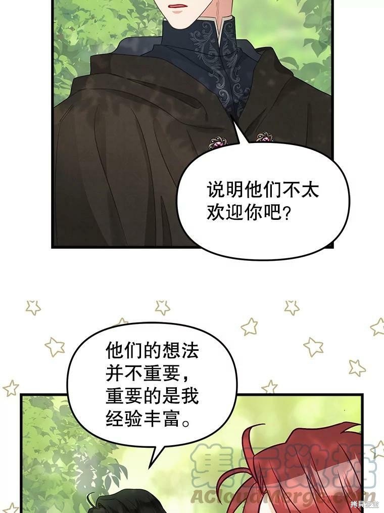 《请抛弃我》漫画最新章节第87话免费下拉式在线观看章节第【35】张图片