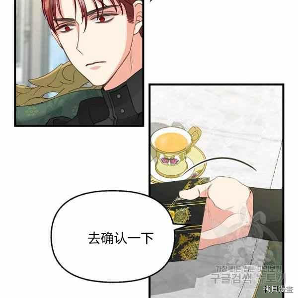 《请抛弃我》漫画最新章节第70话免费下拉式在线观看章节第【41】张图片