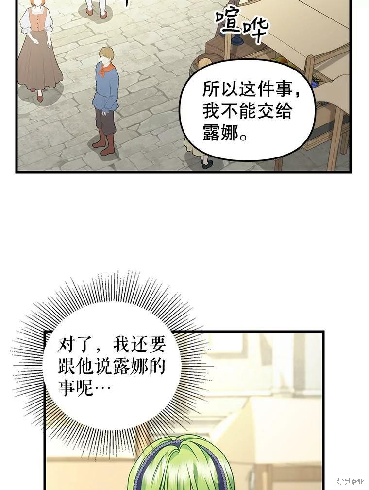 《请抛弃我》漫画最新章节第83话免费下拉式在线观看章节第【7】张图片