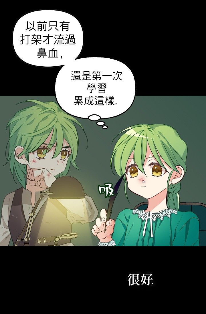 《请抛弃我》漫画最新章节第3话免费下拉式在线观看章节第【16】张图片