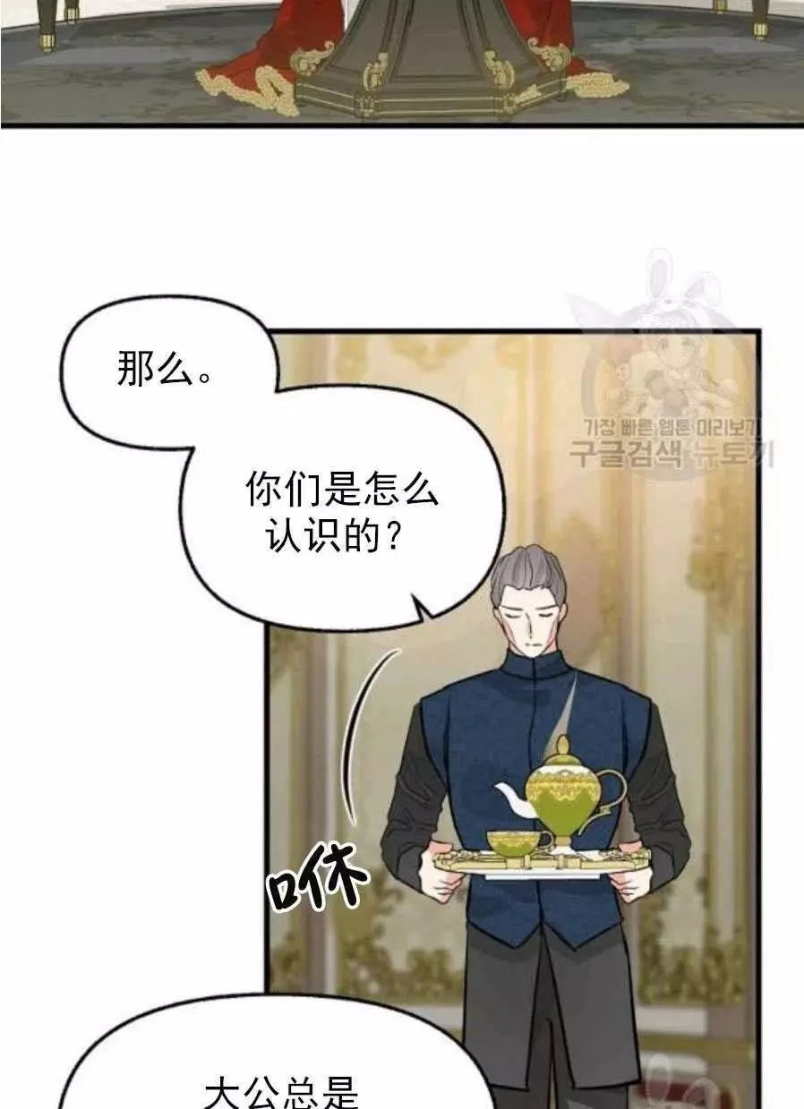 《请抛弃我》漫画最新章节第58话免费下拉式在线观看章节第【59】张图片