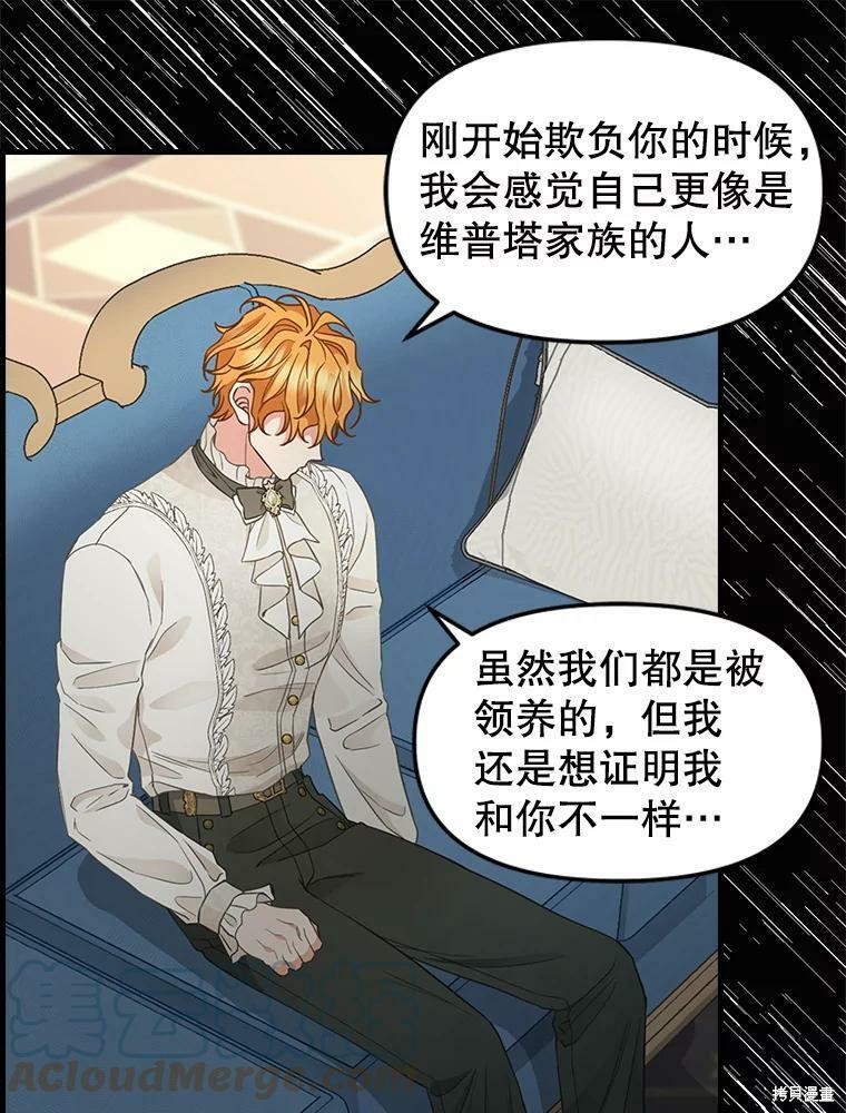 《请抛弃我》漫画最新章节第86话免费下拉式在线观看章节第【53】张图片