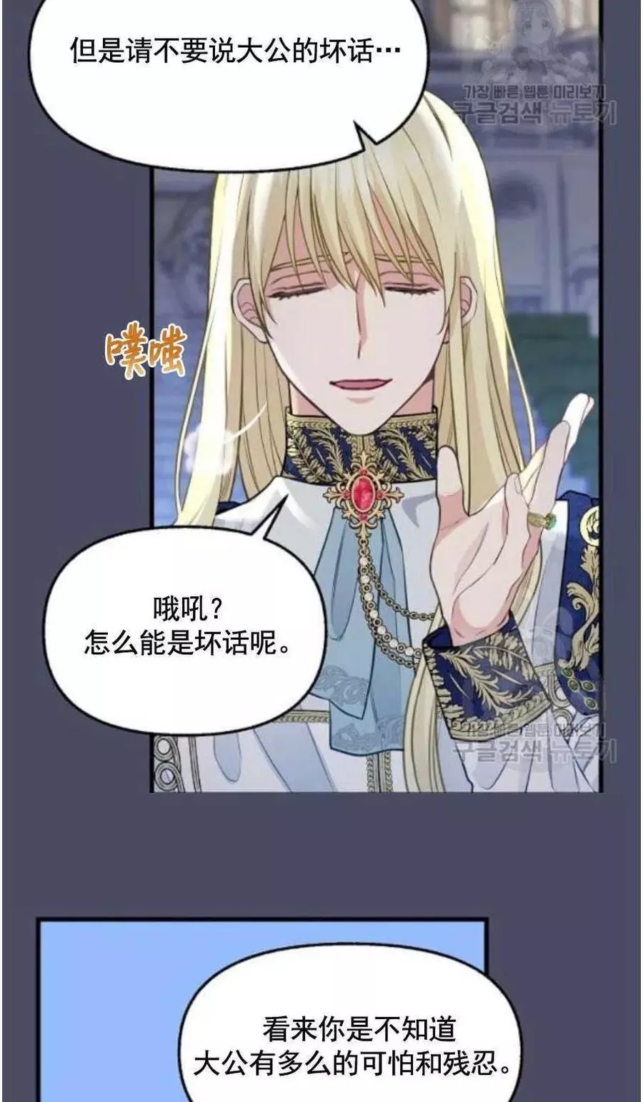 《请抛弃我》漫画最新章节第60话免费下拉式在线观看章节第【26】张图片