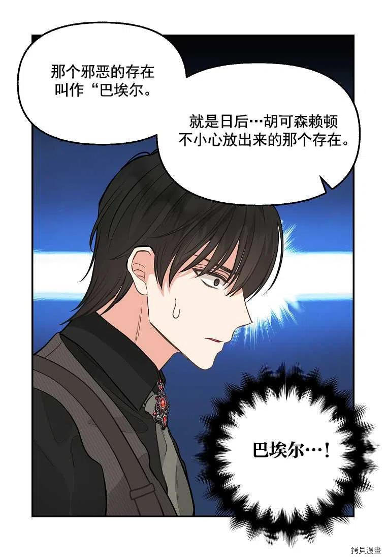 《请抛弃我》漫画最新章节第65话免费下拉式在线观看章节第【48】张图片