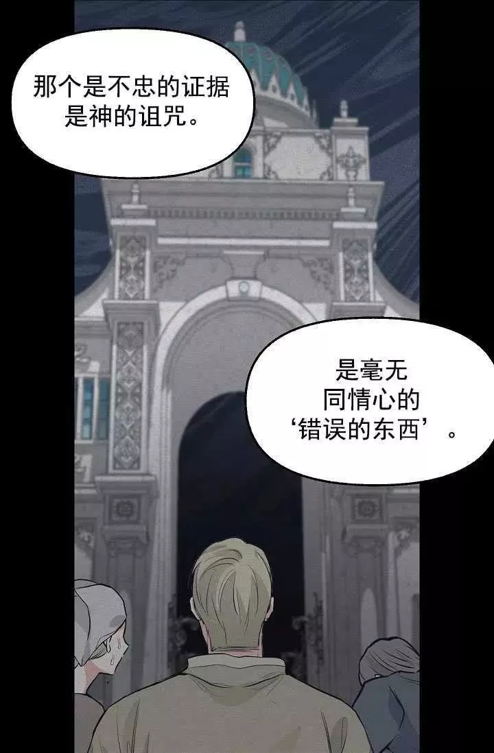 《请抛弃我》漫画最新章节第59话免费下拉式在线观看章节第【35】张图片