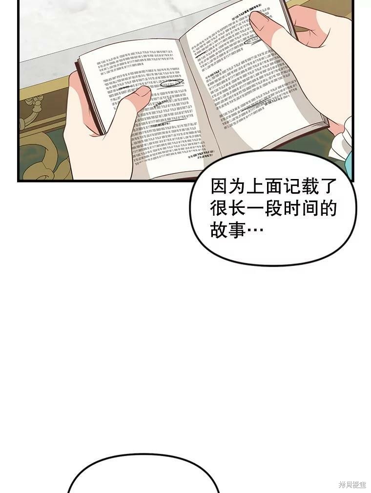 《请抛弃我》漫画最新章节第92话免费下拉式在线观看章节第【33】张图片