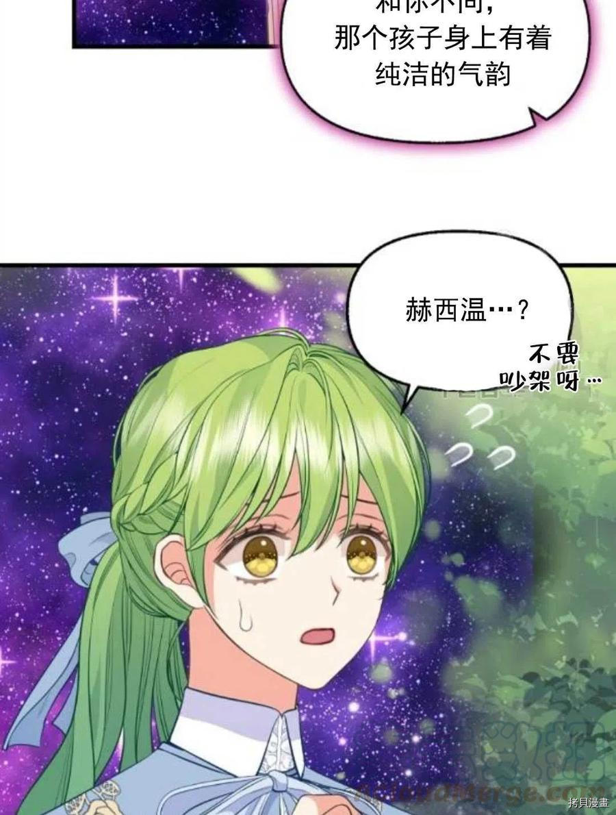 《请抛弃我》漫画最新章节第64话免费下拉式在线观看章节第【43】张图片