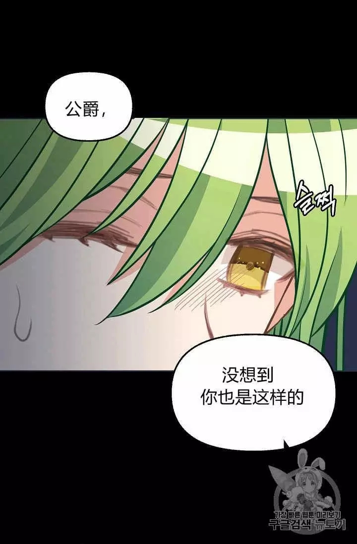 《请抛弃我》漫画最新章节第35话免费下拉式在线观看章节第【51】张图片