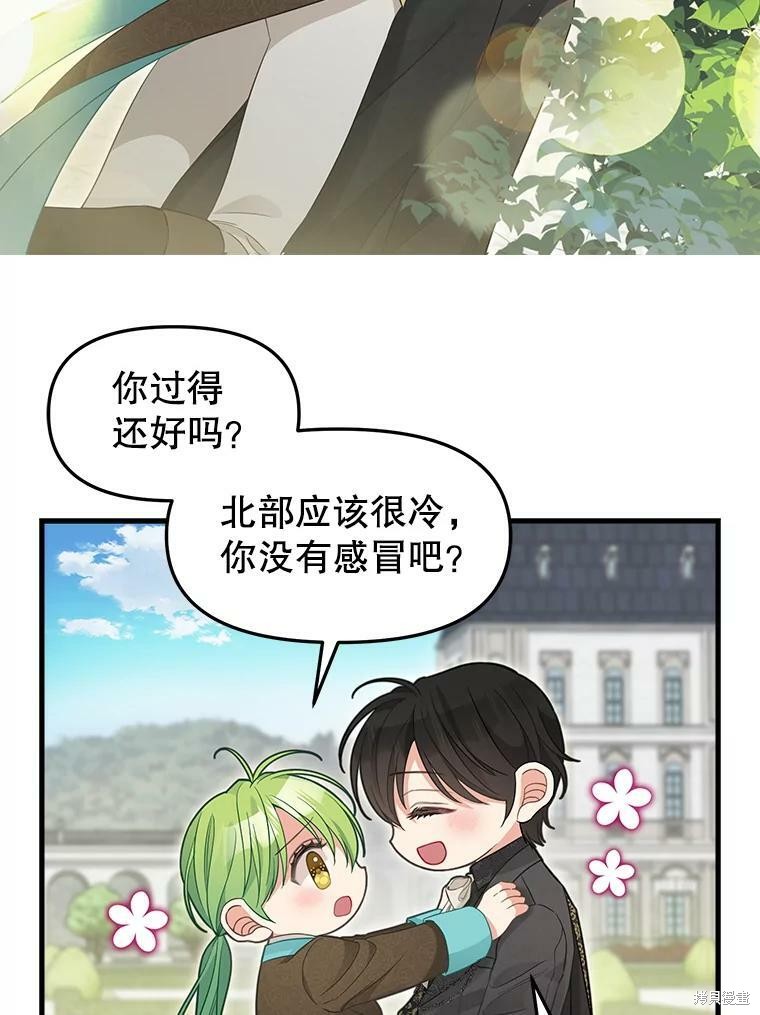 《请抛弃我》漫画最新章节第87话免费下拉式在线观看章节第【4】张图片