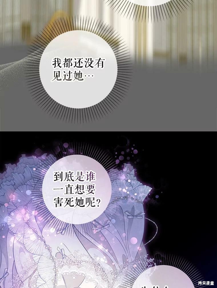 《请抛弃我》漫画最新章节第90话免费下拉式在线观看章节第【58】张图片