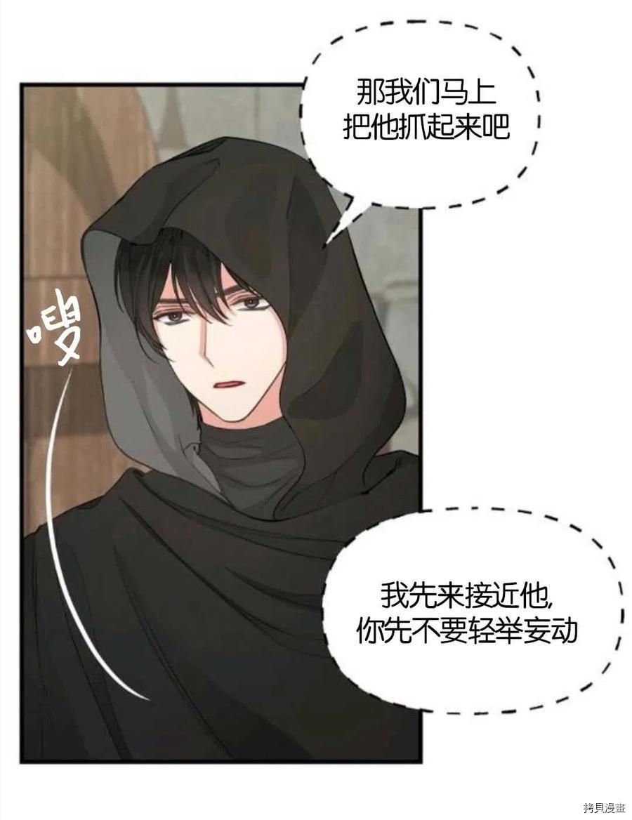 《请抛弃我》漫画最新章节第69话免费下拉式在线观看章节第【11】张图片