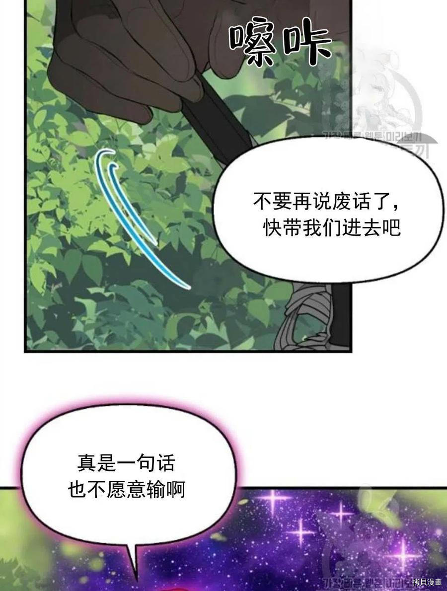 《请抛弃我》漫画最新章节第64话免费下拉式在线观看章节第【47】张图片