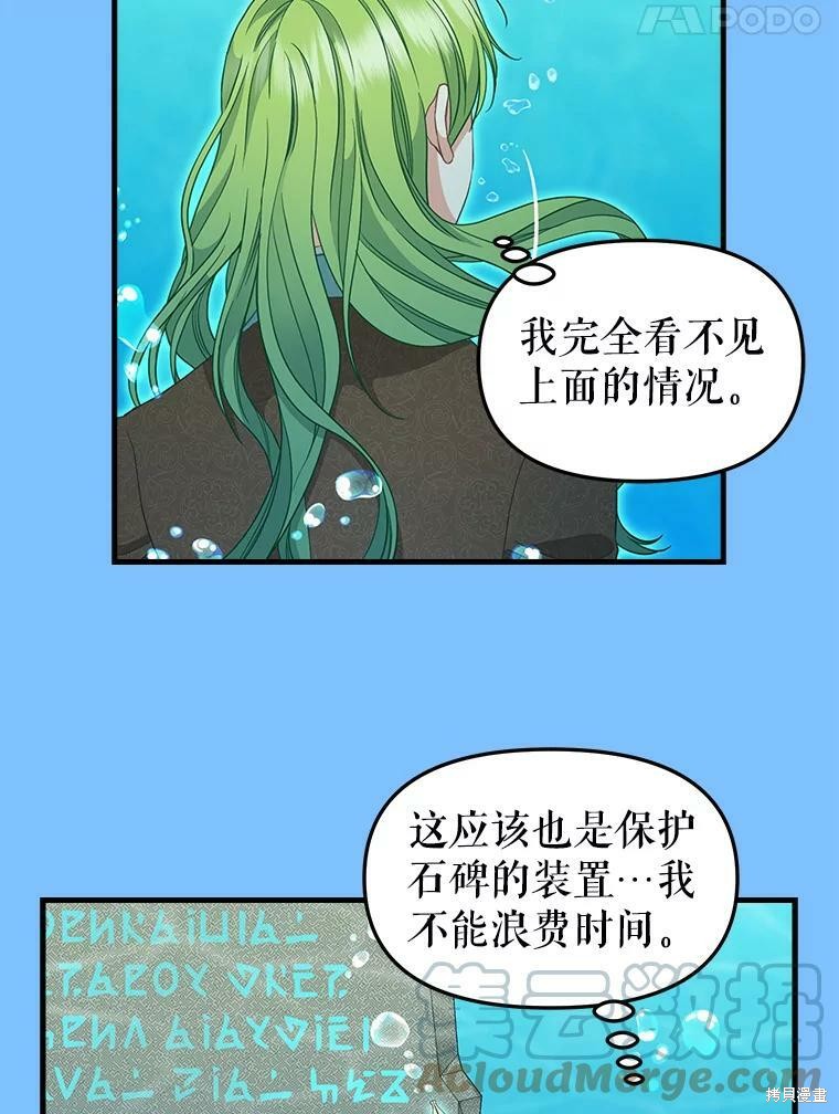 《请抛弃我》漫画最新章节第88话免费下拉式在线观看章节第【29】张图片