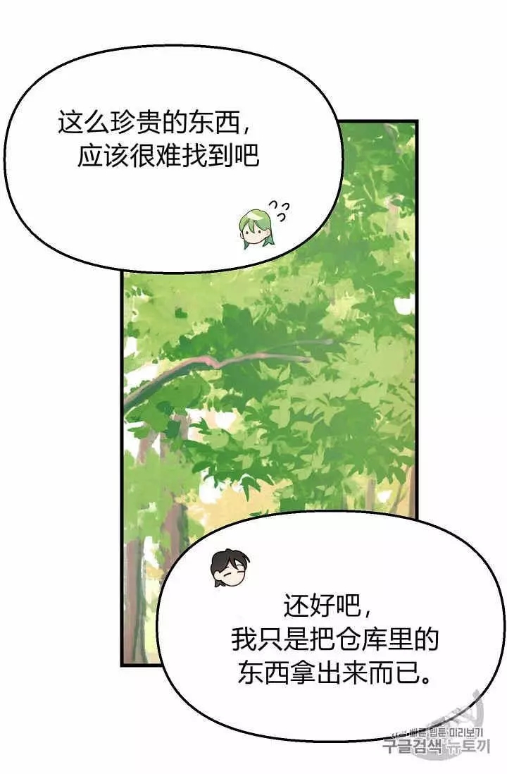 《请抛弃我》漫画最新章节第19话免费下拉式在线观看章节第【32】张图片