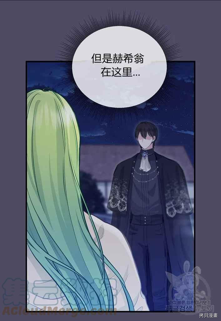 《请抛弃我》漫画最新章节第74话免费下拉式在线观看章节第【46】张图片