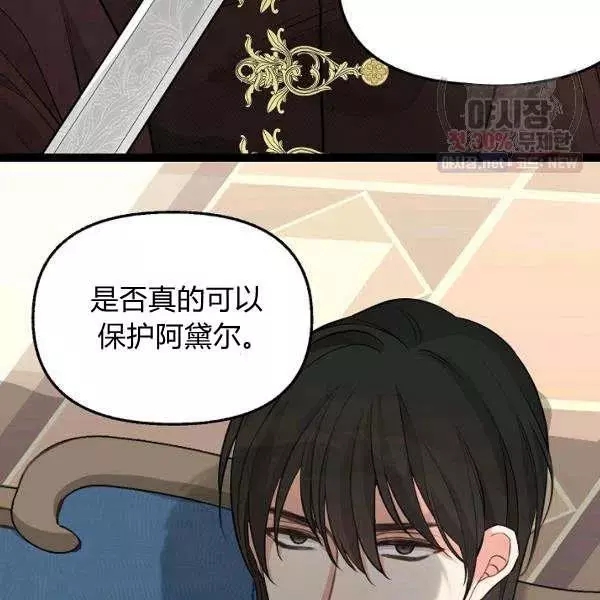 《请抛弃我》漫画最新章节第52话免费下拉式在线观看章节第【87】张图片